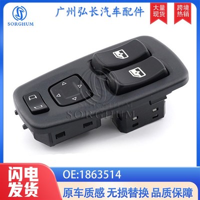 速发186514适用于斯堪动亚总尼车窗玻璃升降开关电成主玻璃升降器