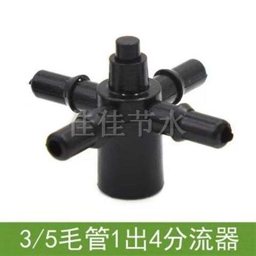 速发大棚温室吊喷接倒头通三通四通5喷雾器喷头配件47毛管双旁钩