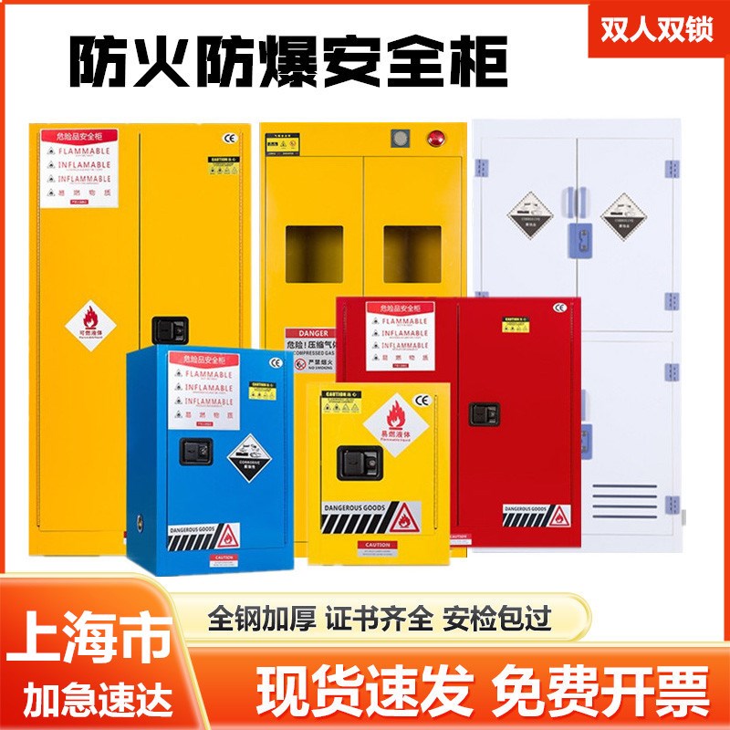 速发上精工业防爆柜酒海防爆安全柜易火防爆箱危化品储存柜