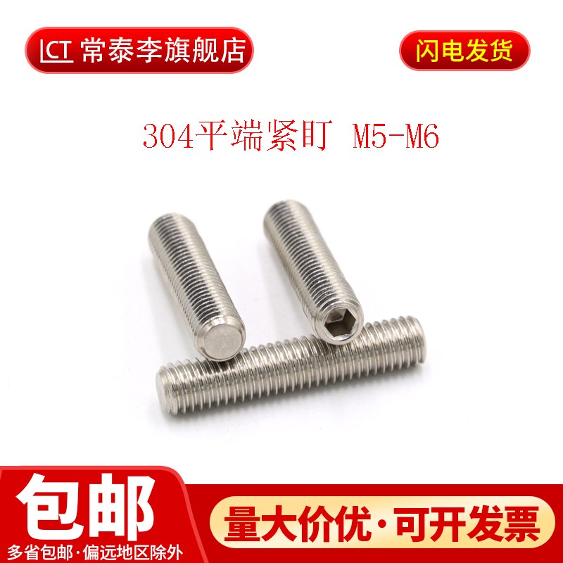 速发0螺不锈钢平B紧定4丝 内六角无头螺钉 机米顶丝M5M6DI1G端77