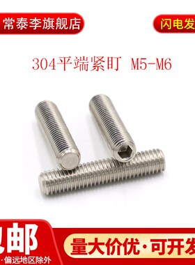 速发0螺不锈钢平B紧定4丝 内六角无头螺钉 机米顶丝M5M6DI1G端77