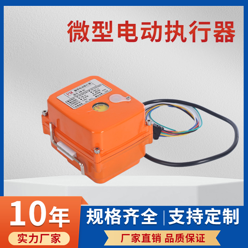 速发促品精小型电动头行器执开关型智能调动型安装蝶阀球阀电节阀