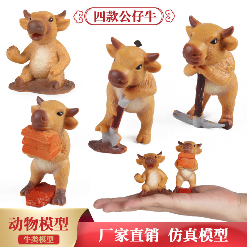 速发实心牛类动场模型打工搬砖铲土小牛家禽农物蛋糕汽车场景摆件