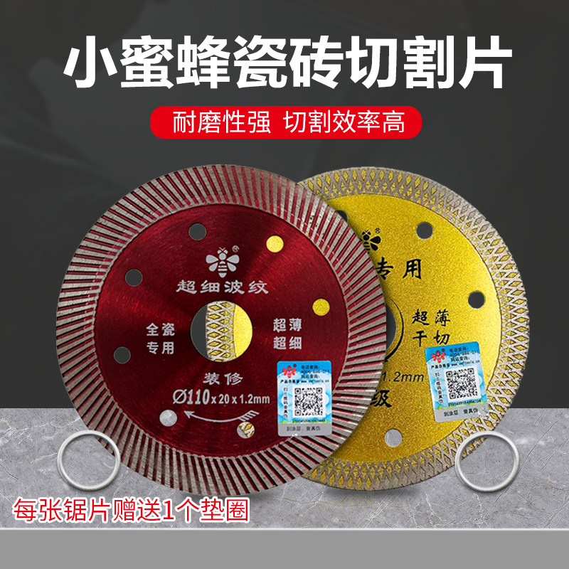 速发小蜜蜂瓷专切割片超薄金刚石锯片石材用理石干切砖大片刀片
