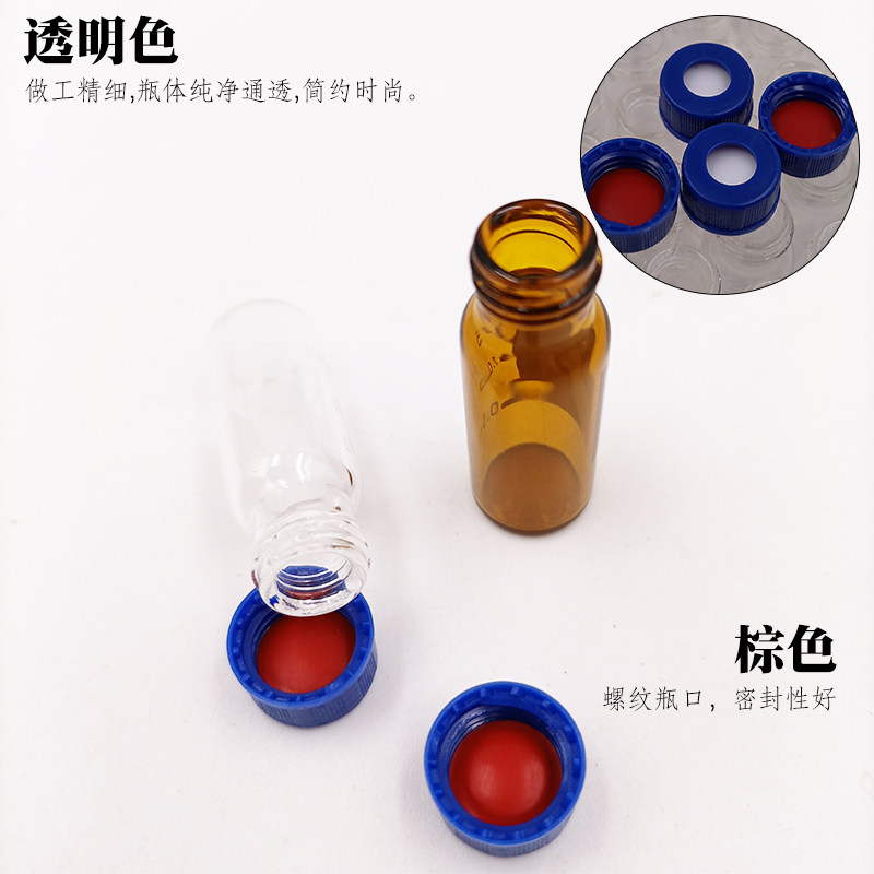 速发进样瓶1气5/2 .明棕色透相液相安捷伦自动色谱进样顶空小瓶