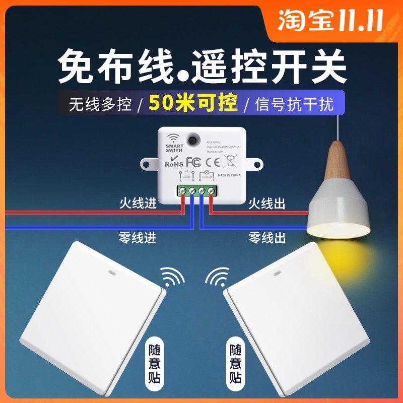 速发遥控开关无线遥控灯开关面板免布线随制贴双控开器控意关220