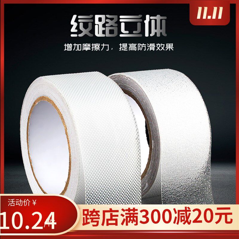 速发自粘止滑贴条 黏透地板贴胶璃面瓷砖 家用止滑防水背胶玻明止
