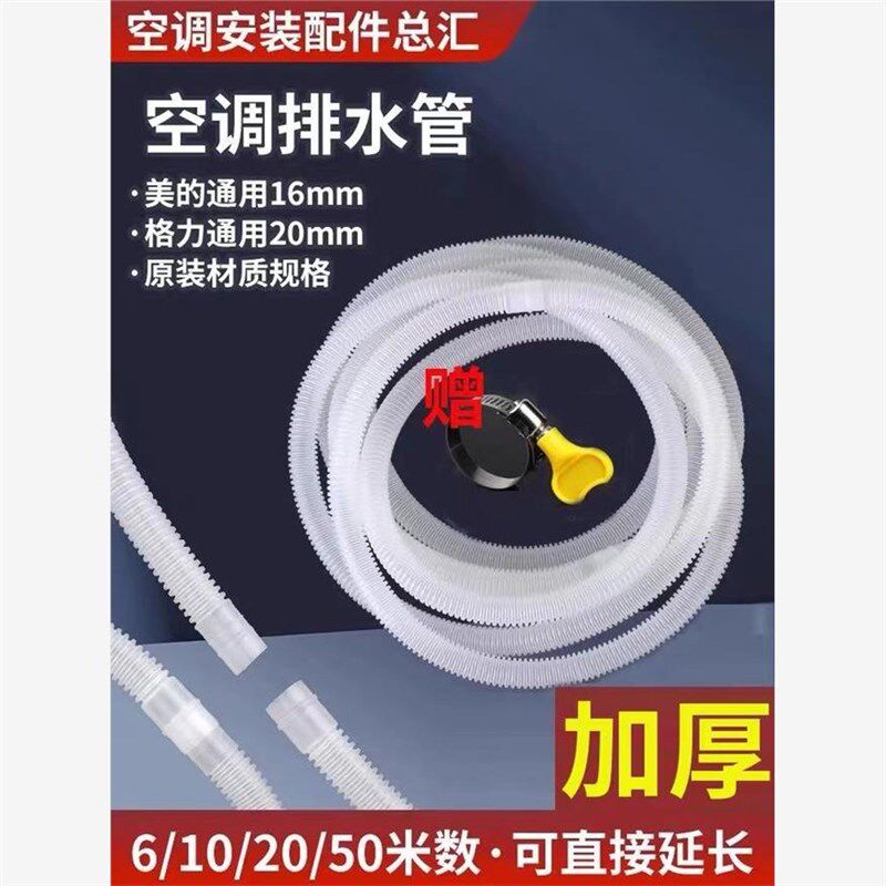 速发空调滴水管延长管落水管排水管下水出水用冷凝水管通管软管子