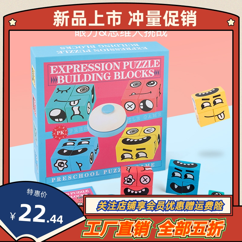 速发儿童益智变脸魔方积木拼制你哭我笑铃动立体木图互铛桌游益智