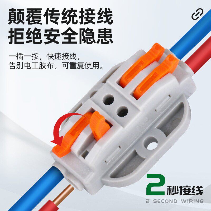 速发带固定孔位电线快速线接端子 器压式公母对接接头电工分线按