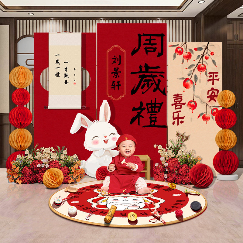 速发新宝式兔中宝一周岁礼宴生日场景布置装饰婴儿抓周背景墙摆件