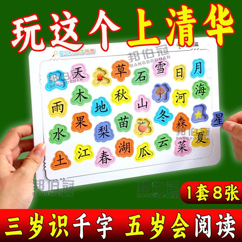 速发宝图幼儿识字拼宝汉字儿字认知卡片-4到6岁认童进阶益智玩具