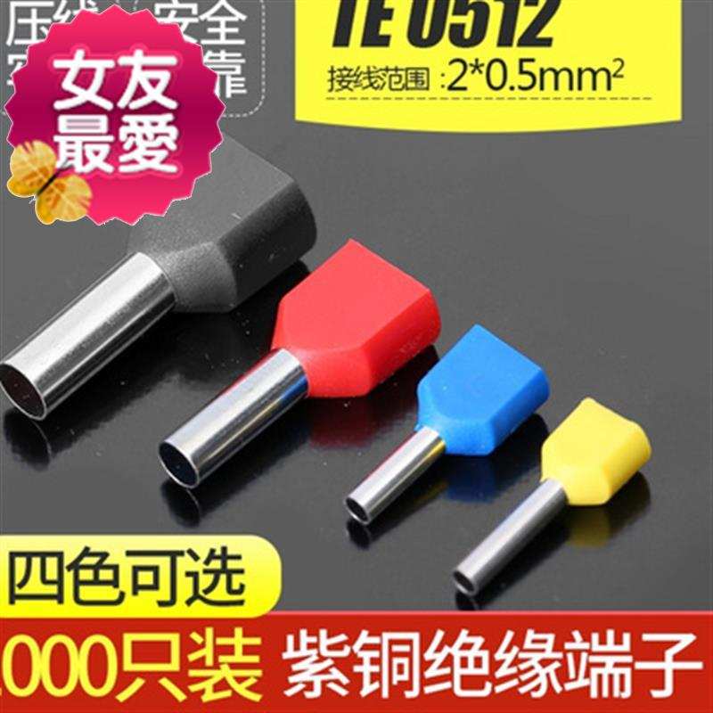 速发绝缘端子接线端0两根型预接头铜鼻子线并线0头双线管te0512冷