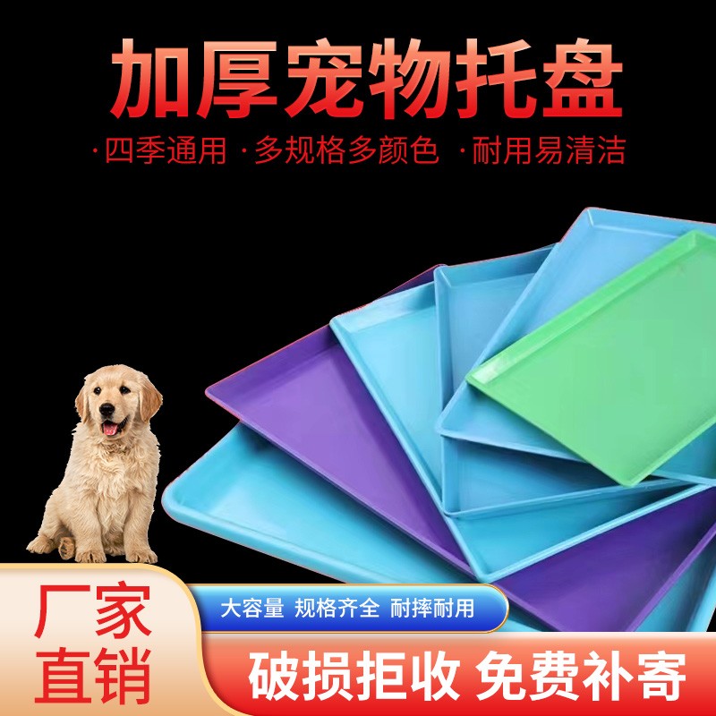 速发。塑加托盘长方形喷兔子料/底盆狗笼底盘加厚高狗笼子厕所防图片