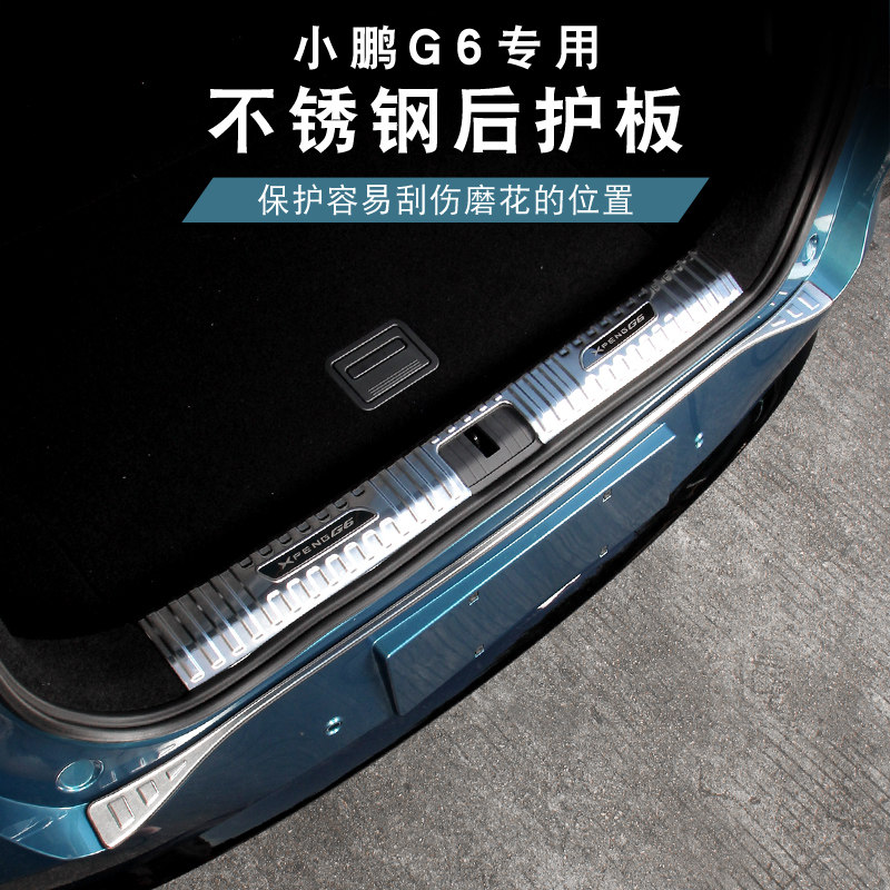 速发适用小鹏g6后备箱护钢不锈板配杠护板专用门槛条改装装饰后件
