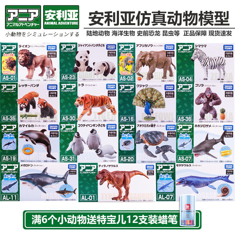 速发美Y多M安利亚动物模型恐龙狮子熊猫长颈鹿男孩儿童玩具