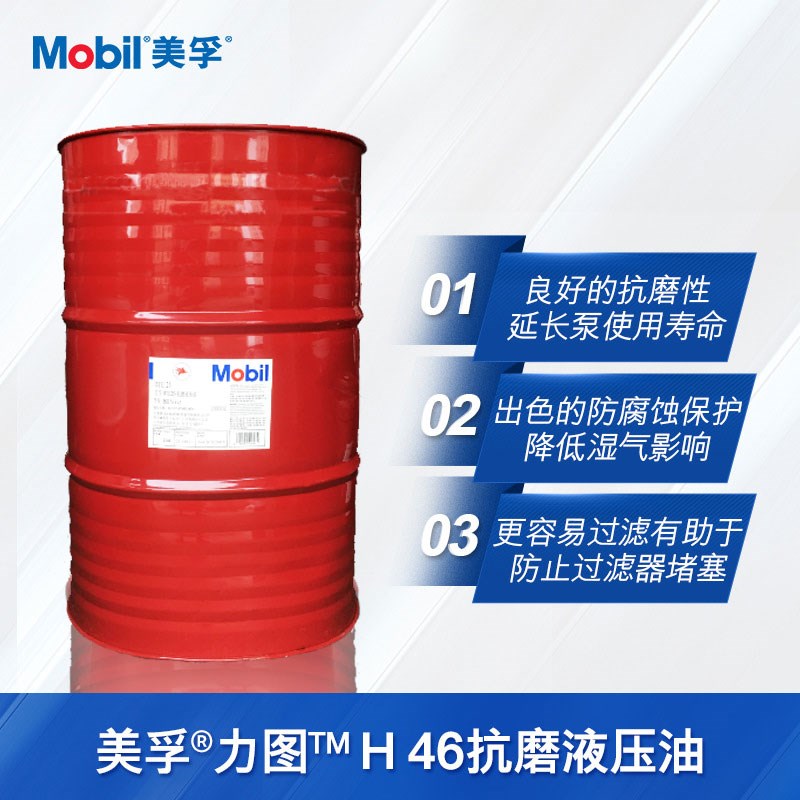 速发新抗油力图12/H46#H68号挖掘机铲车叉车压磨R液压油H8升208升