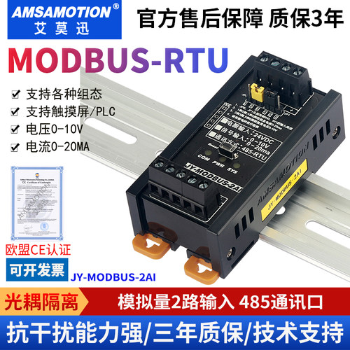 速发0-10V/0-20ma转ru485通讯modbss模拟输采集模块量入输出2/4/8