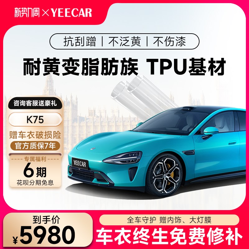 速发C/艺卡K7蹭 车衣全车身漆面保护5防剐膜汽车透明车膜TPU