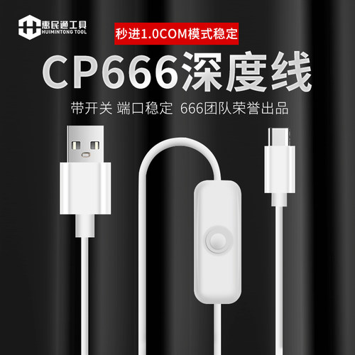 速发HW工程线C66深度线1.OM端口线 带开关新批次快速进入