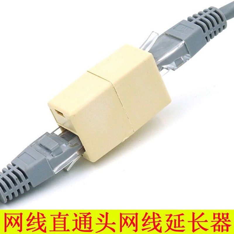速发网络直通头 RJ4接网络连接器网络双通对 接驳网线头5头网线延