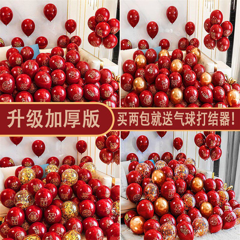 速发结婚气球婚房装饰用品生防布置气球加厚球爆浪漫气日套餐婚庆