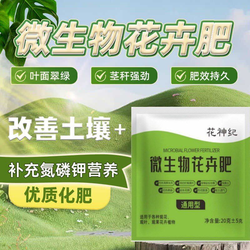 速发氮生物花卉肥料养花肥有机肥高磷菌花果蔬菜补充微磷钾微生物