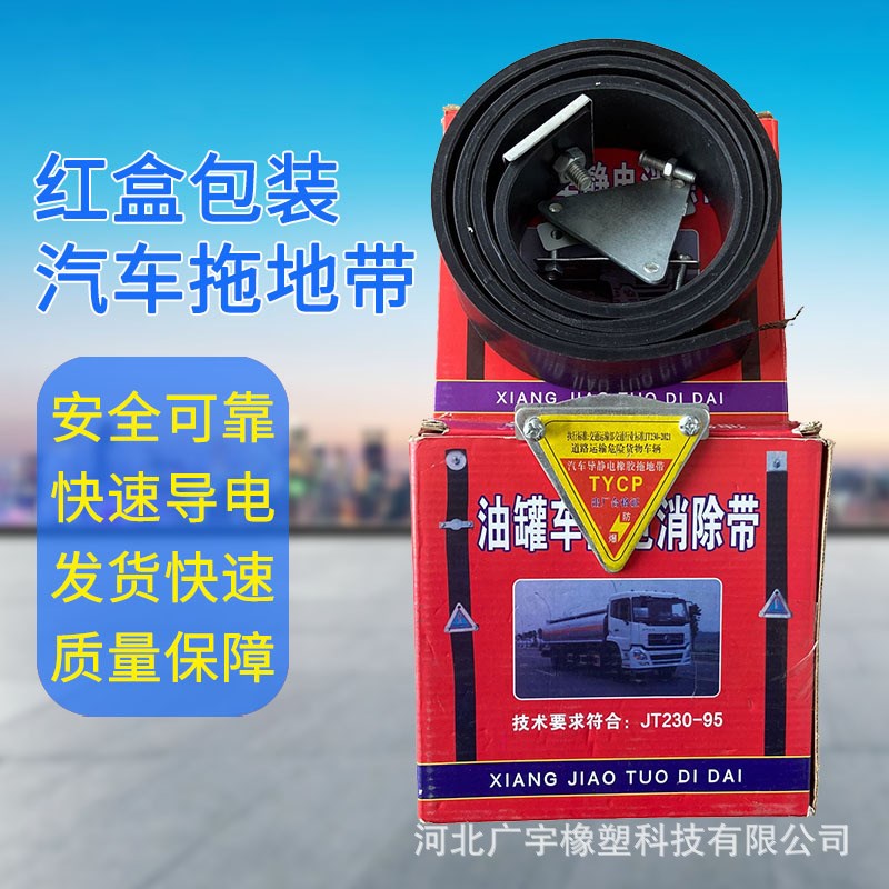 速发红盒1.5m卡车运输拖地拖车载带地带橡胶静电带耐磨静电消除器