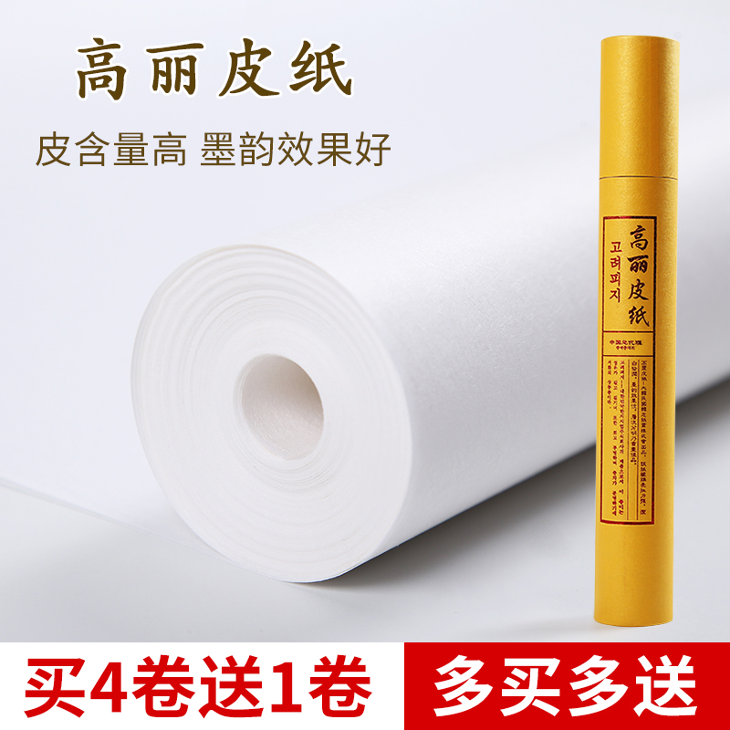 速发御手纸高丽皮纸温州皮纸长卷宣纸桑皮纸加厚纯宝工三尺四尺六