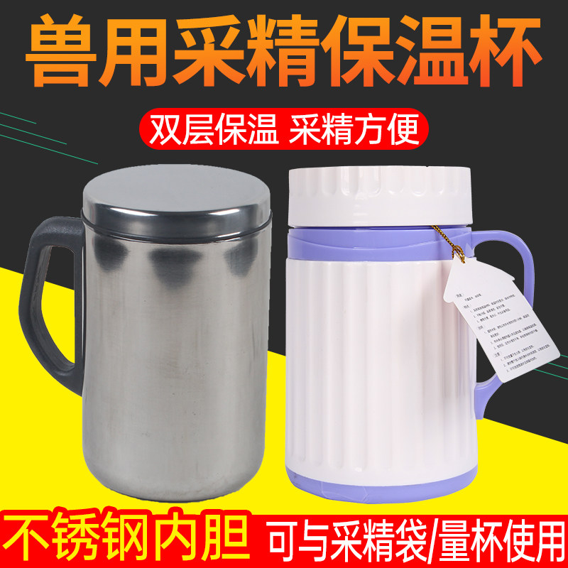 速发猪精不锈钢采精杯兽用塑料猪温杯大量容公猪量杯保用人工授精