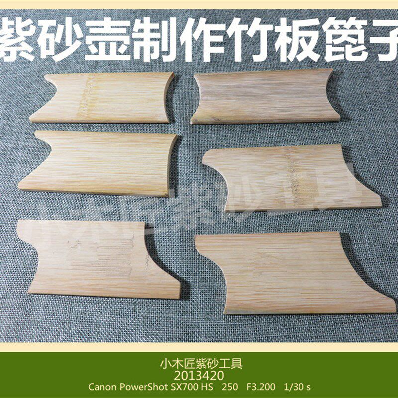 速发小木匠宜兴箆砂工具做壶工具宜兴紫砂壶工艺制作紫砂壶制作竹