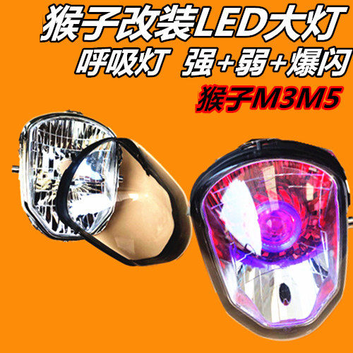 速发M猴子大灯改装猴M子5配件超亮大灯总成M5大灯罩