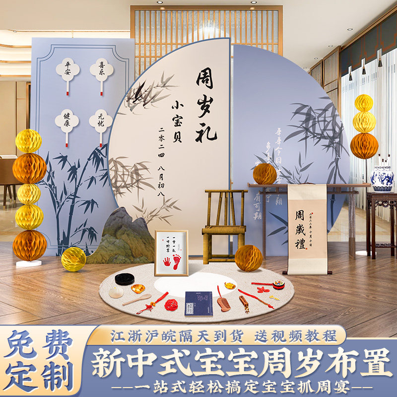 速发新中式景孩兔日宴场男装饰抓周用品一周岁布置生宝宝背景墙板