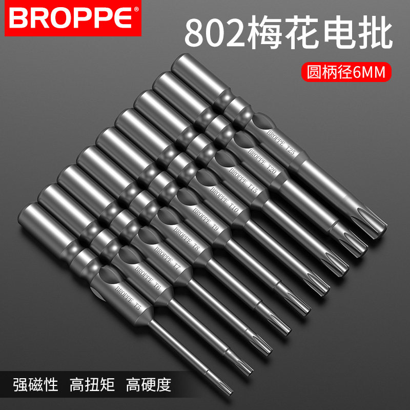速发BROPPE浦派802梅花电批头电动螺头m咀S2钢磁性起子丝6m批圆柄
