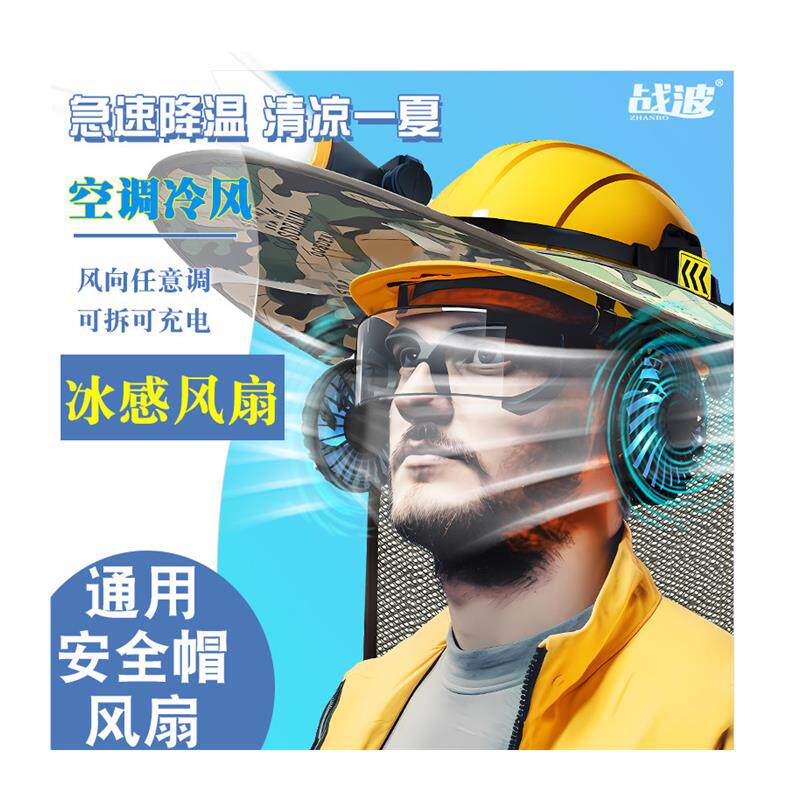速发安全帽帽置带风扇配件工地国标安降外防晒全温遮帽内置工人