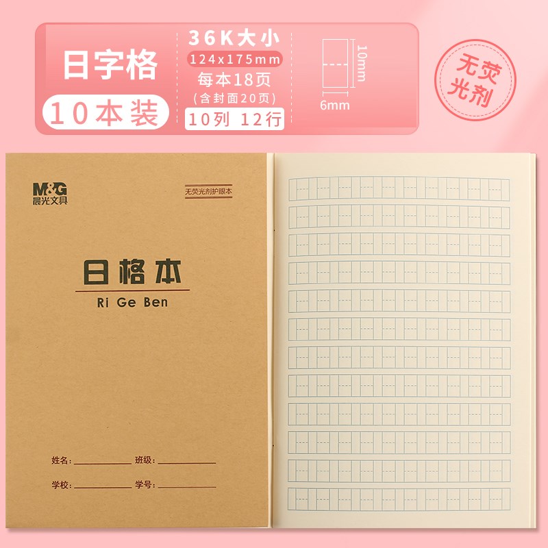 速发日字生本小纸一年级数学本练习学格统一6k学幼儿园数字