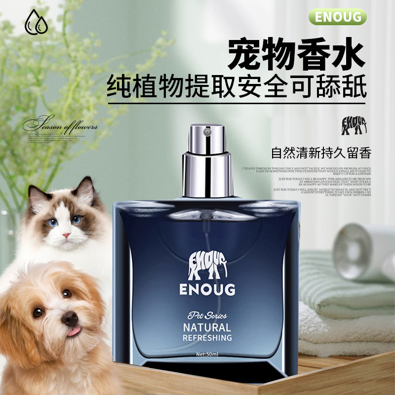 速发体舔舐猫咪祛味留香氛可味体臭甜心香除喷雾