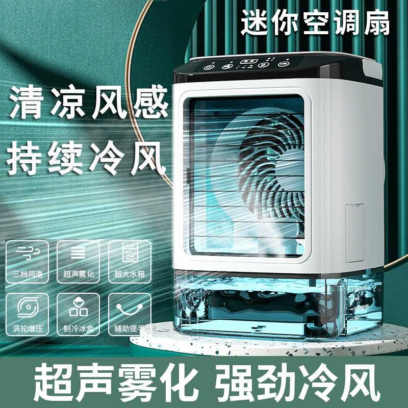 速发新款家用迷你冷调扇办公室动冷加湿雾化冷风扇便携移制空风机