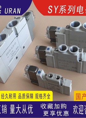 速发/磁阀SY20/5120/2120/120/220电5270/7220/220/5LZD等