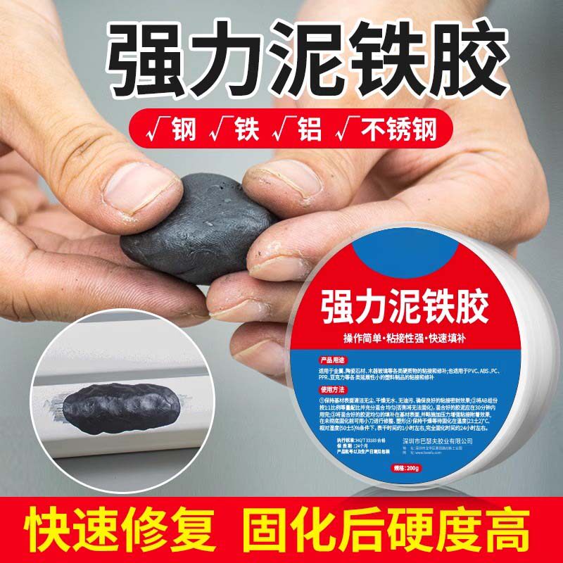 速发泥铁胶修a强力油箱粘合铁泥塑型管补漏铸工胶金刚泥能暖属焊