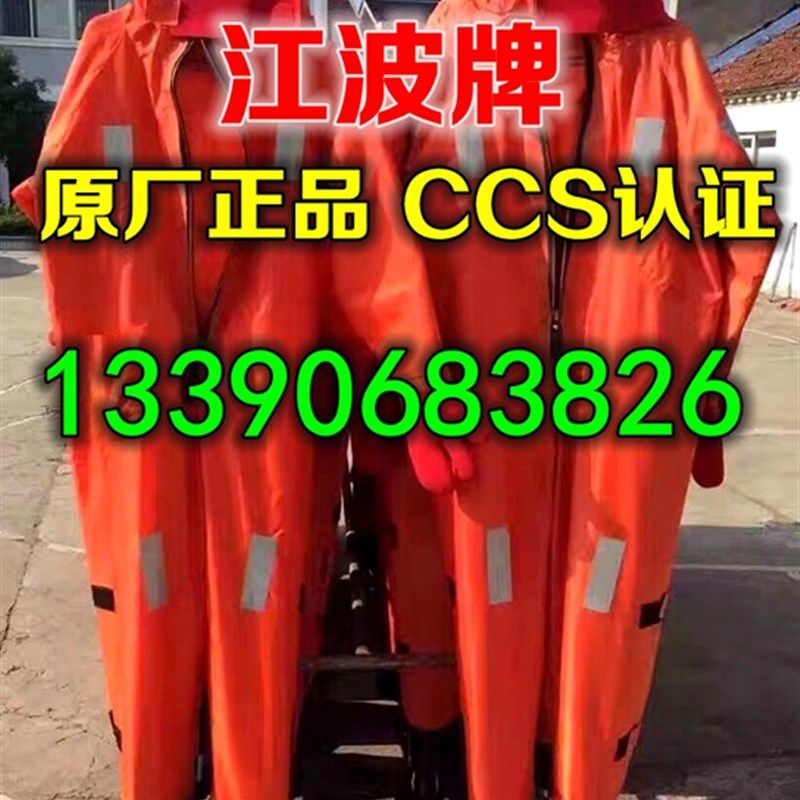 速发船波DBF-II型浸水保温服江生救用保温服 耐寒救生服连体保温