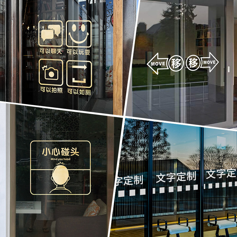 速发推店玻璃门腰线白拉铺橱窗欢迎光临装饰贴色防撞提示贴纸小心