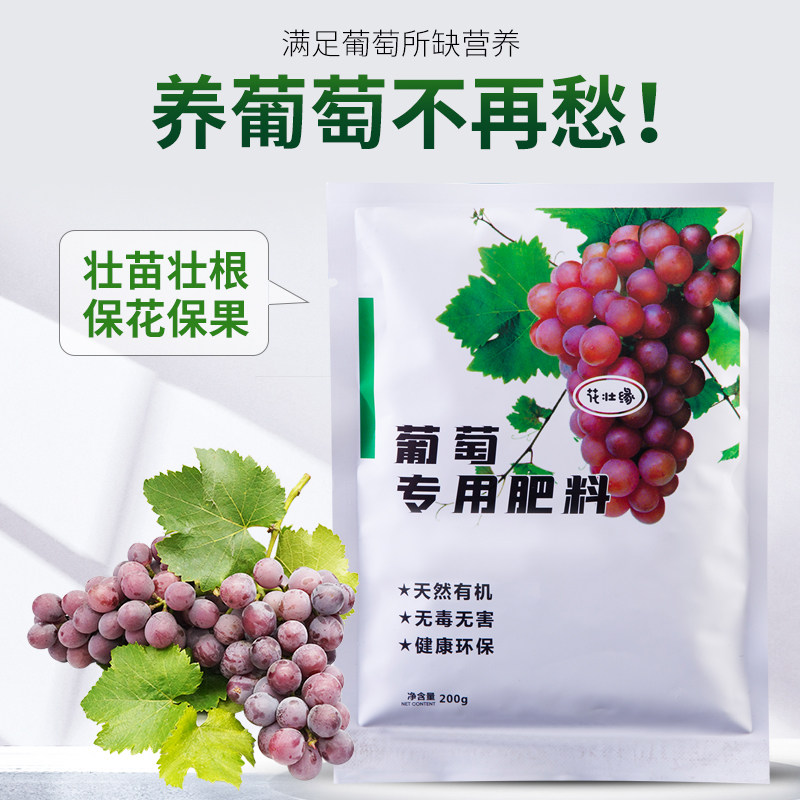 速发肥萄树肥料氮磷钾有果葡盆栽地栽葡萄壮根结机肥料含微量元素