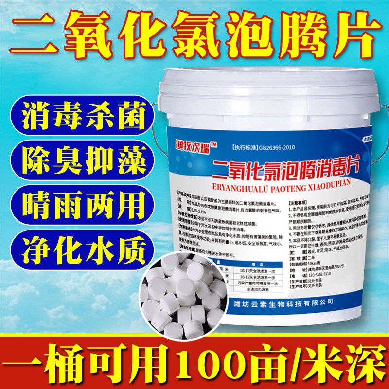 速发二氧化氯水水养殖泡腾片小龙鱼鱼塘消毒杀菌药水库净产清塘净