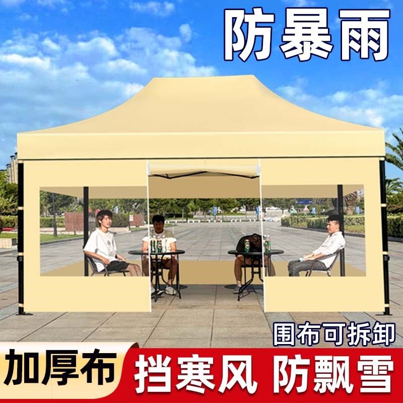 速发加厚四脚伞帐篷围布叠外摆摊用防水保暖折户雨棚冬季遮缩式伸