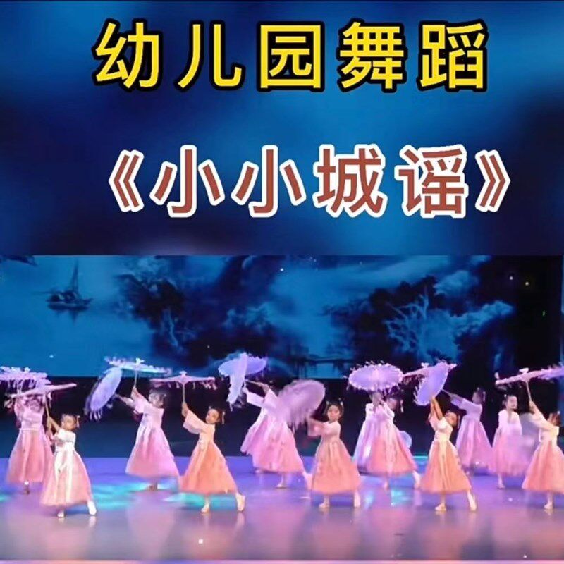 速发六一儿童节小城具舞蹈伞谣典幼儿演出道古古风儿童流苏飘带油