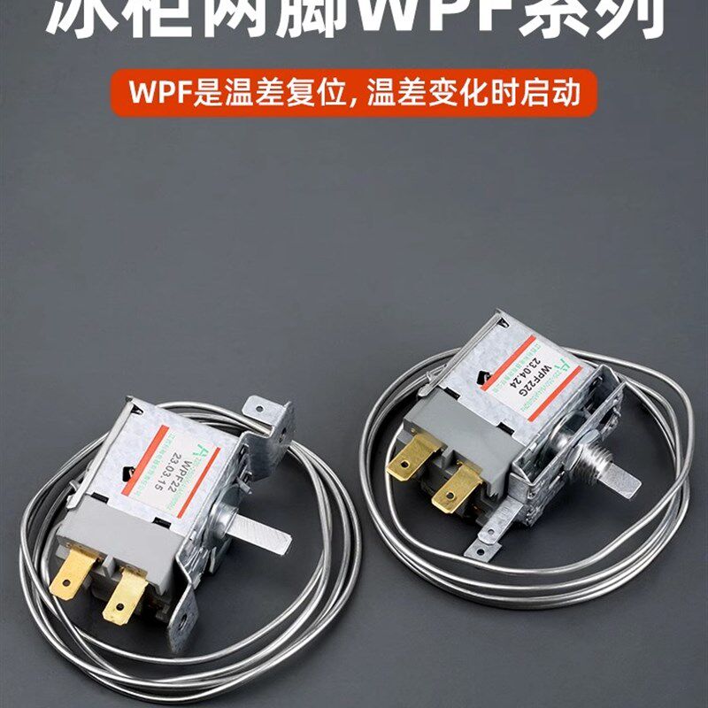 现货通用型 电冰柜温控器开关机械温控器调温器WDF18AV WPF22A