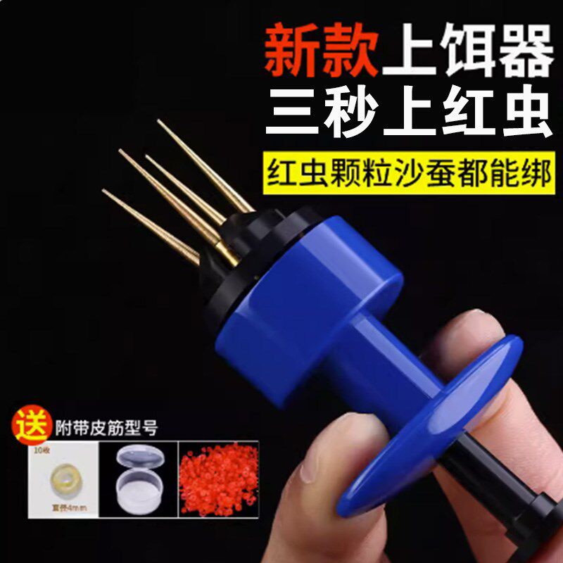 速发新款挂红虫上件器皮筋蚯蚓活饵夹子盒饵快速器钓鱼配子渔具