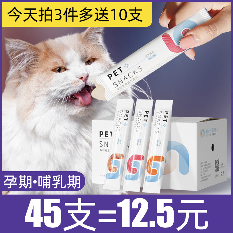 速发0猫条*1吸0支零咪猫食母猫哺乳期下奶月子餐产后营养罐头补钙