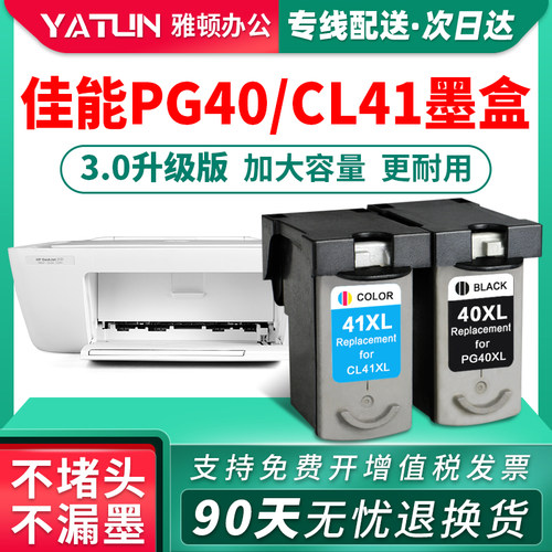 速发适用GP40佳能41墨盒IP大0量1180 180 1600 0可加墨MP墨14